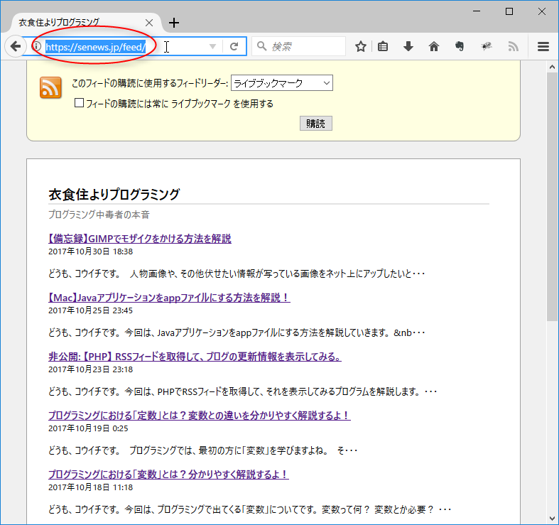Php Rssフィードを取得して ブログの更新情報を表示してみる 衣食住よりプログラミング